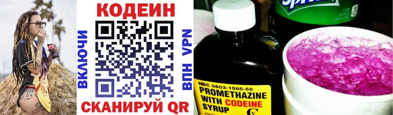 Кодеин Purple Drank  Миасс 