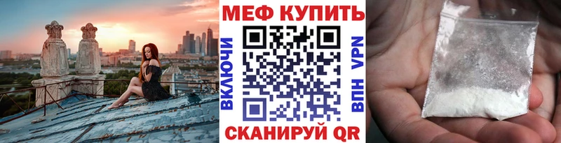 МЕФ mephedrone  Миасс 